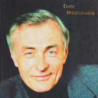 Олег Максимов. Плот Судьбы