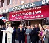 Открытие заведения. Август 2003 г.